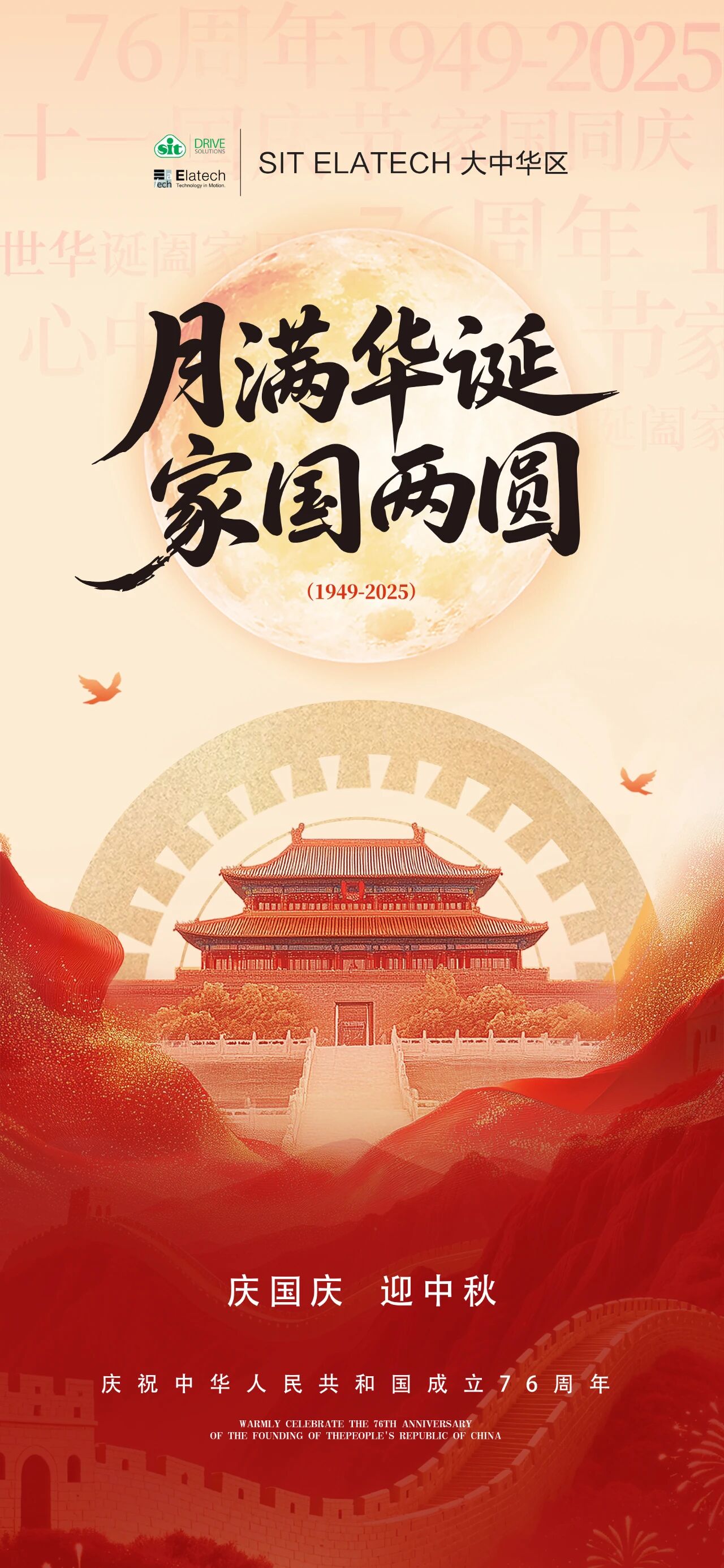 庆国庆 迎中秋.jpg